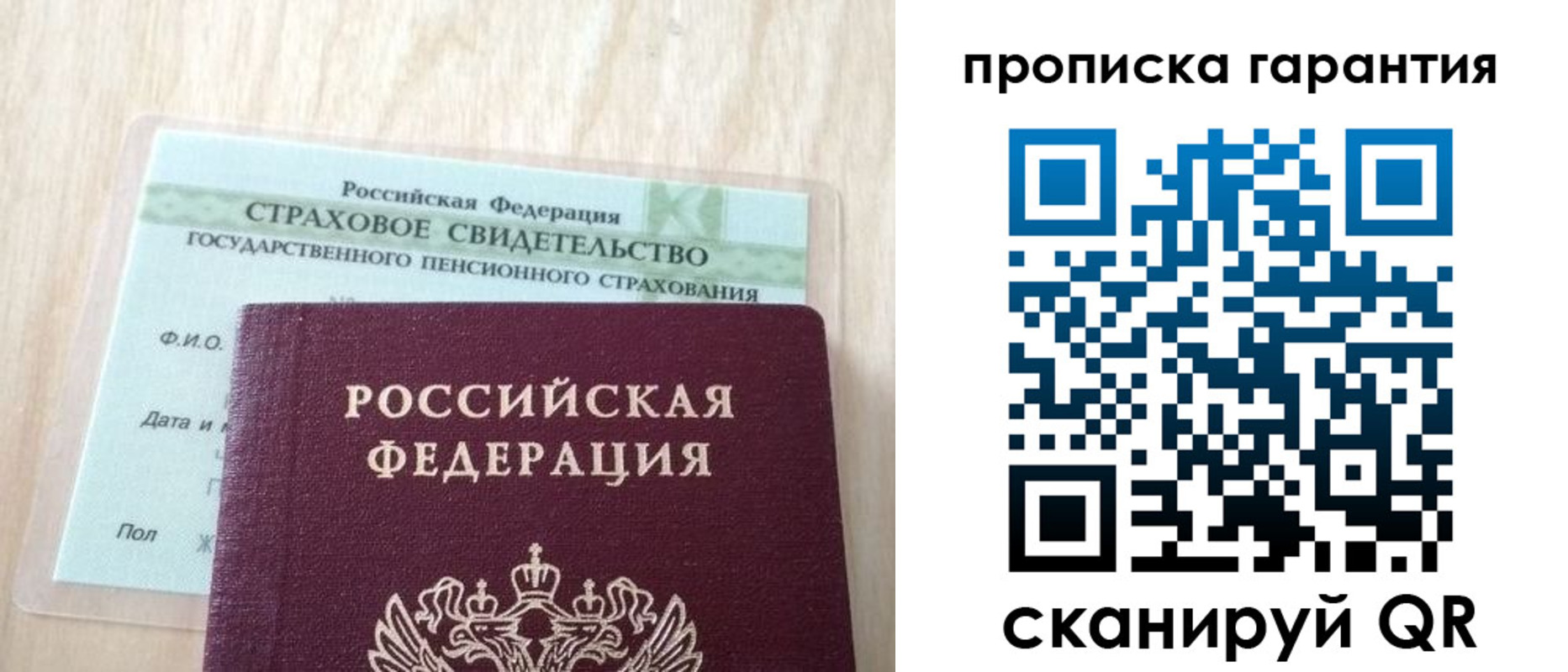 прописка в Зарайске
