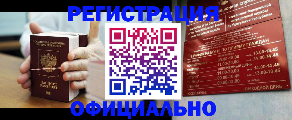 прописка законно в Зарайске