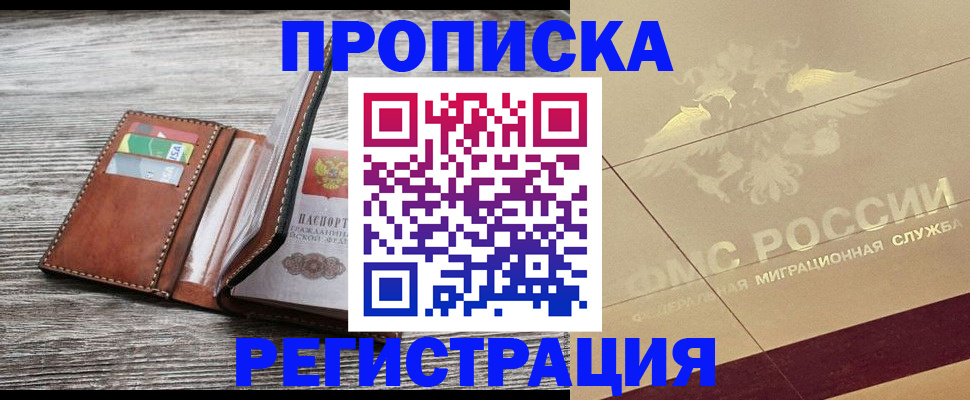 прописка в квартире в Зарайске