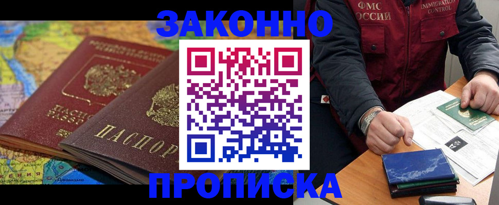 прописка в Зарайске