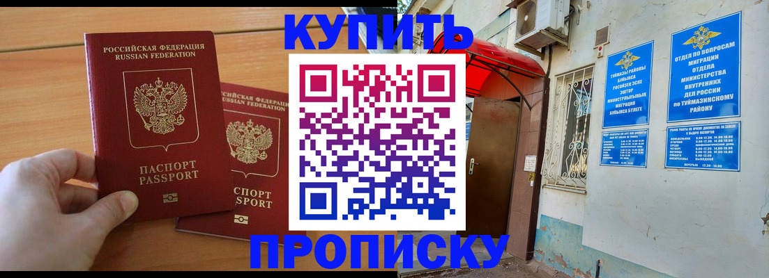 прописка штамп в Зарайске