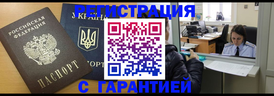 временная регистрация 2025 в Зарайске