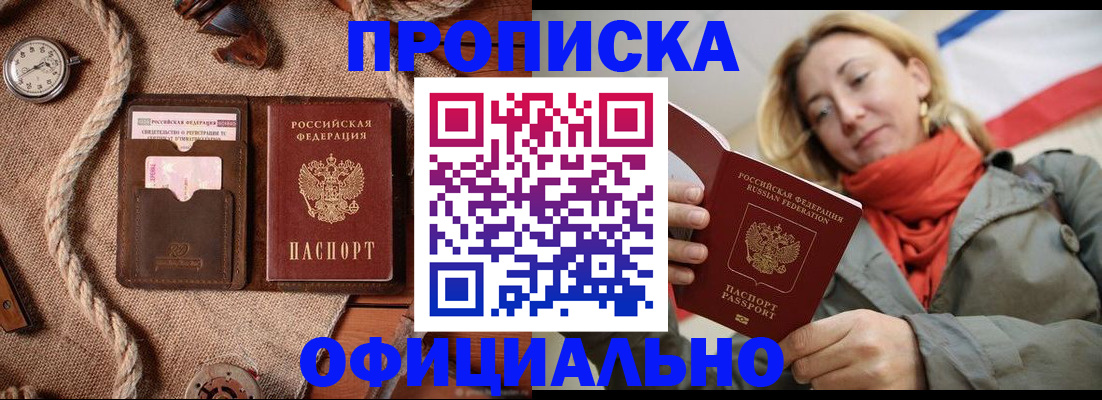 прописка штамп в Зарайске